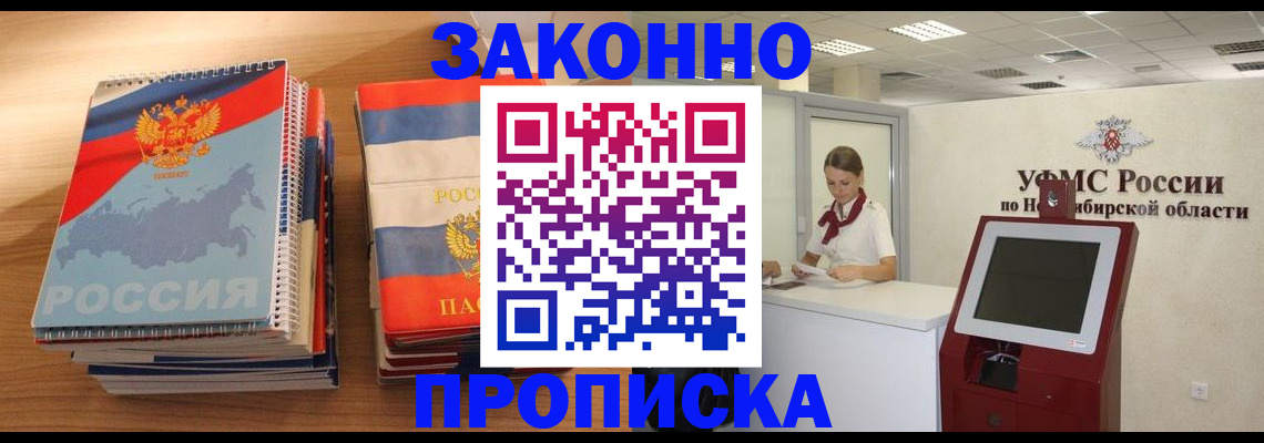 прописка в квартире в Электростали